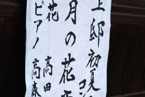 6月の花音